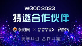 四维图新旗下世纪高通成为WGDC2023特邀合作伙伴
