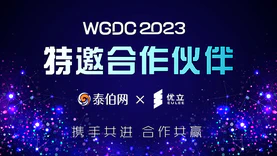 优立科技将携最新产品“优立云世界”亮相WGDC2023