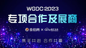 智汇云舟将亮相WGDC2023  参与数字孪生城市峰会