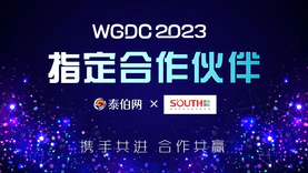 南方测绘成为WGDC2023指定合作伙伴