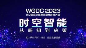 聚焦时空AI与产业大模型，WGDC2023将于5月17-18日召开！
