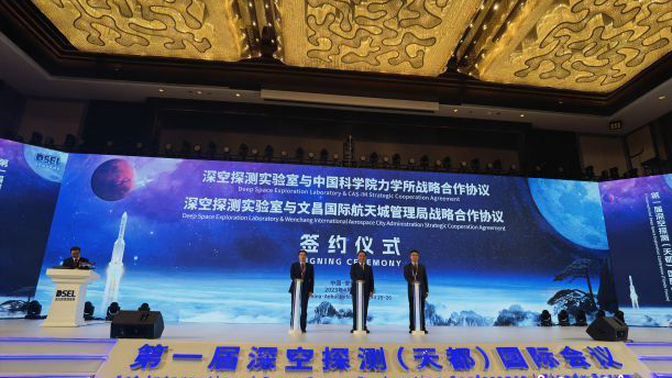 文昌国际航天城管理局与深空探测实验室签订战略合作协议