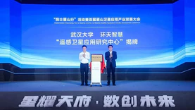 武汉大学-环天智慧遥感卫星应用研究中心正式揭牌