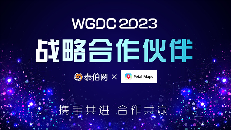 Petal Maps成为WGDC2023战略合作伙伴