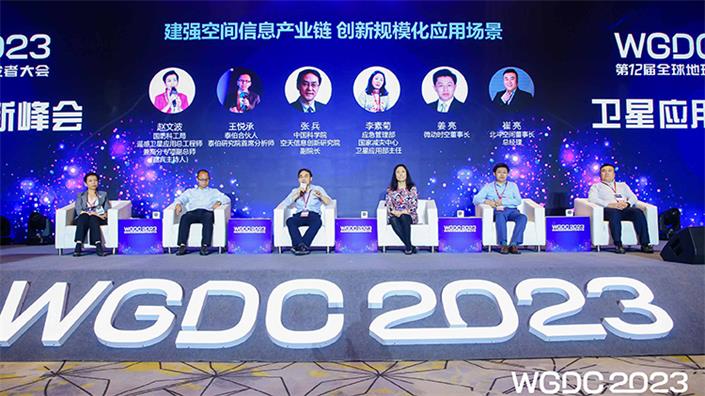 WGDC2023 | 卫星应用创新峰会圆桌论坛：未来更多的遥感卫星市场应该留给企业