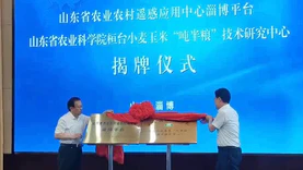 山东省农业农村遥感应用中心淄博平台揭牌