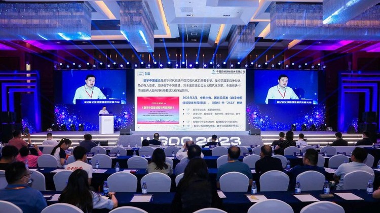 中国四维方争《四维商业遥感卫星助力数字中国建设》| WGDC2023