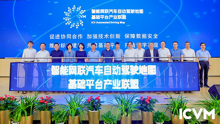 智能网联汽车自动驾驶地图基础平台产业联盟在京成立