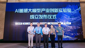 AI遥感大模型产业创新实验室在汉成立，权威专家、头部企业共话行业发展新机遇