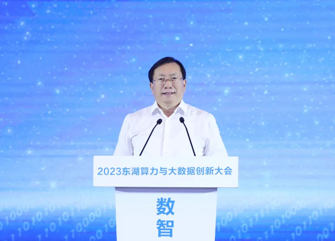 2023东湖算力与大数据创新大会开幕 王忠林讲话并宣布开幕