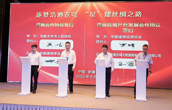 中国遥感应用协会与中星长城大数据服务（天津）有限公司签署战略合作协议