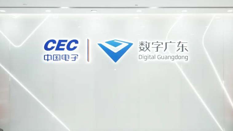 CEC-IDE系统宣传“自主研发”遭质疑，数字广东发布致歉声明
