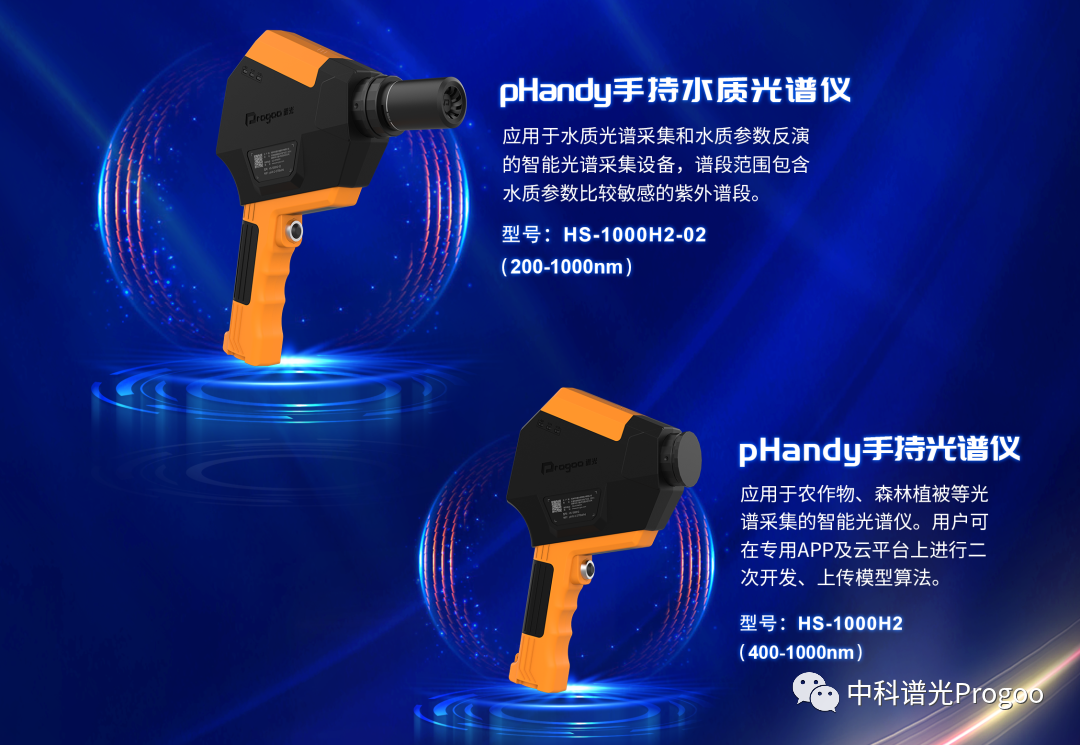 pHandy新款手持光谱仪的应用及优势
