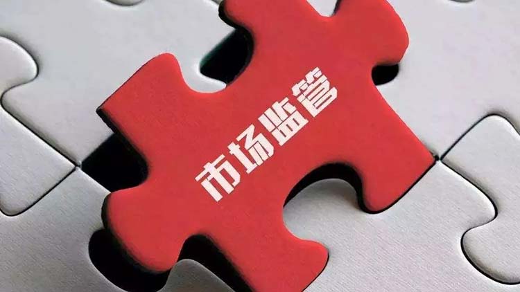 北京市市场监督管理局发布《北京市反垄断合规指引》