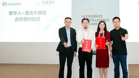 南京硅基智能与华为云签署合作协议