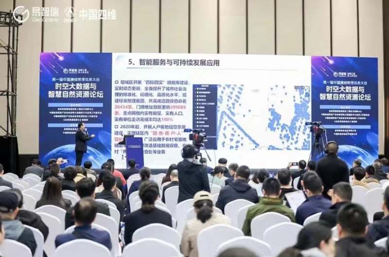 易智瑞携国产地理信息平台GeoScene亮相第一届中国测绘地理信息大会