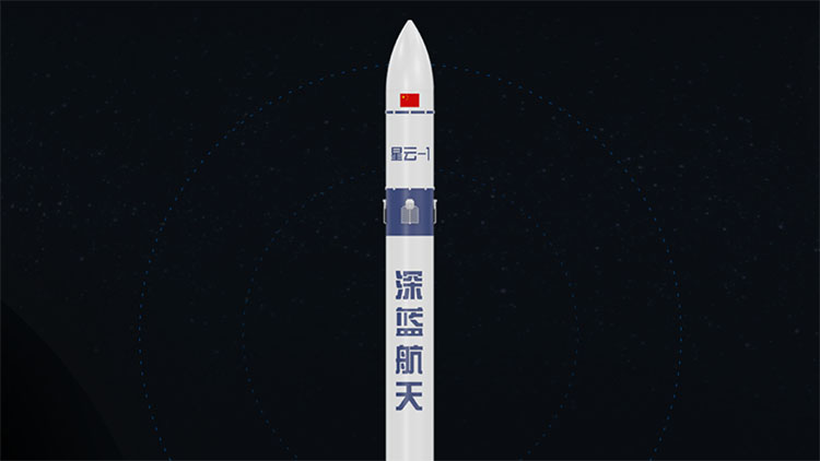 深蓝航天：明年择机完成“星云-1”运载火箭的第一次入轨发射回收任务