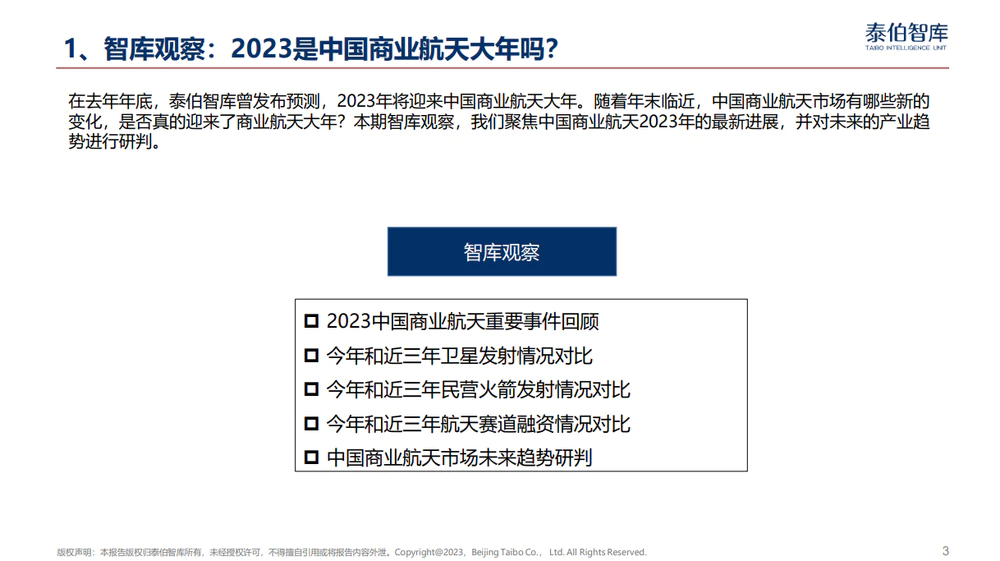 2023是中国商业航天大年吗？｜《科技与产业参考》第23期