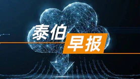 泰伯早报 | 1月15日：湖南自然资源2024年1号文件出台 “数据”是关键词；《重庆市水网建设规划》获批；消息称理想汽车成立AI技术委员会