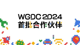 WGDC2024大会官宣首批合作伙伴