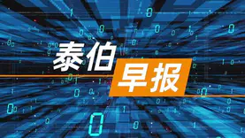 泰伯早报 | 3月26日：国家成立未来产业主管机构；国家数据局局长刘烈宏：构建全国一体化算力体系；上海“大模型应用生态共同体”成立
