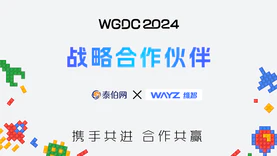 维智科技成为WGDC2024战略合作伙伴