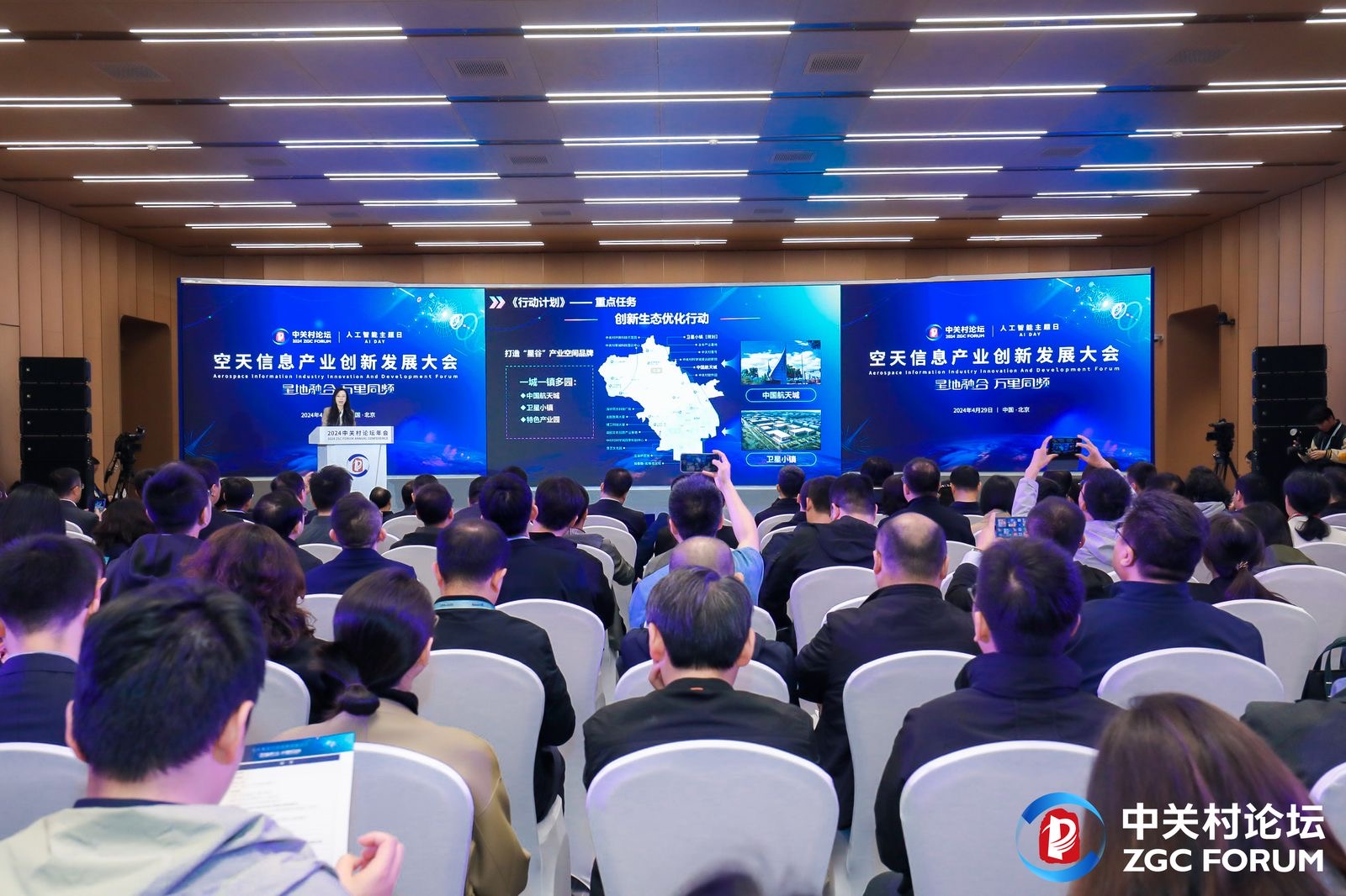 空天信息产业创新发展大会举行，海淀区发布商业航天五年行动计划