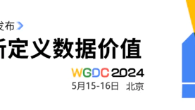 WGDC2024第十三届全球地理信息开发者大会全日程发布
