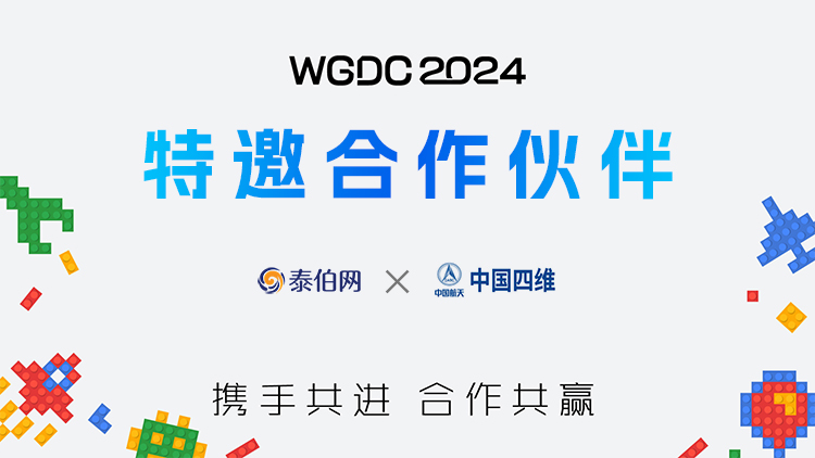 中国四维邀您参加WGDC2024，共襄时空数据价值