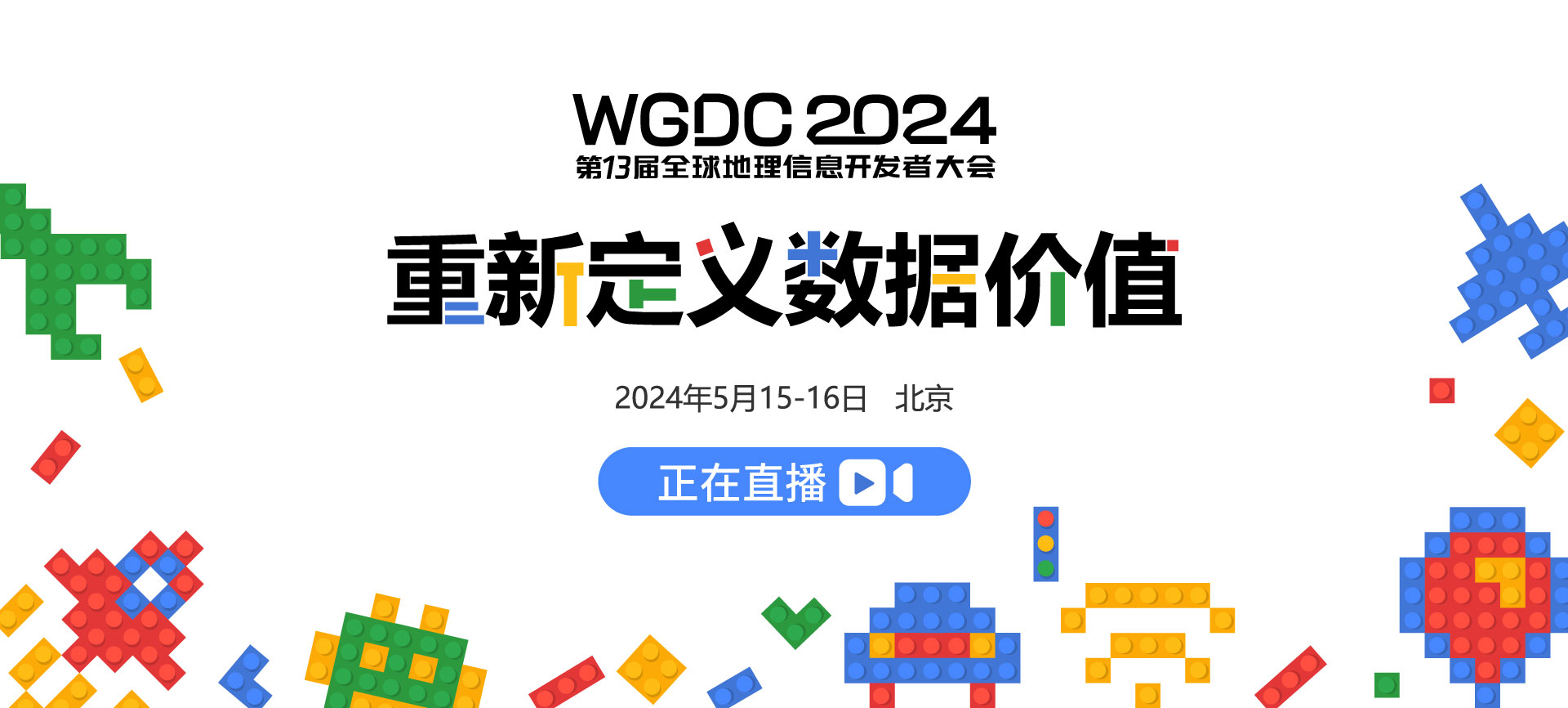 WGDC2024开幕式