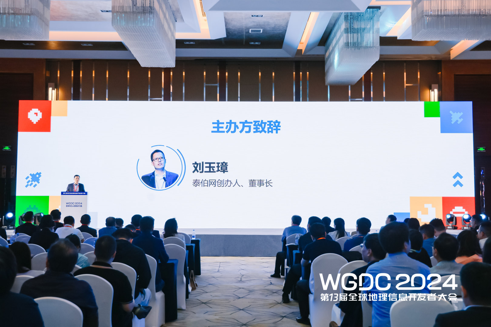 WGDC2024 | 刘玉璋 ：算力决定变革的下限，数据决定变革的上限