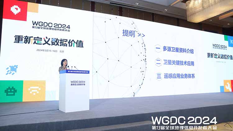WGDC2024 | 韩秀珍：依托风云卫星开展遥感应用，我国遥感应用产品业务化能力显著提升