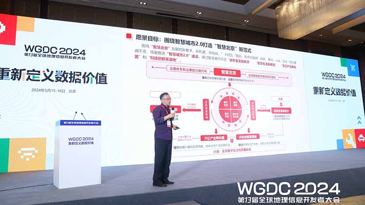 WGDC2024 | 朱浩东：“智慧北京”发展格局基本形成
