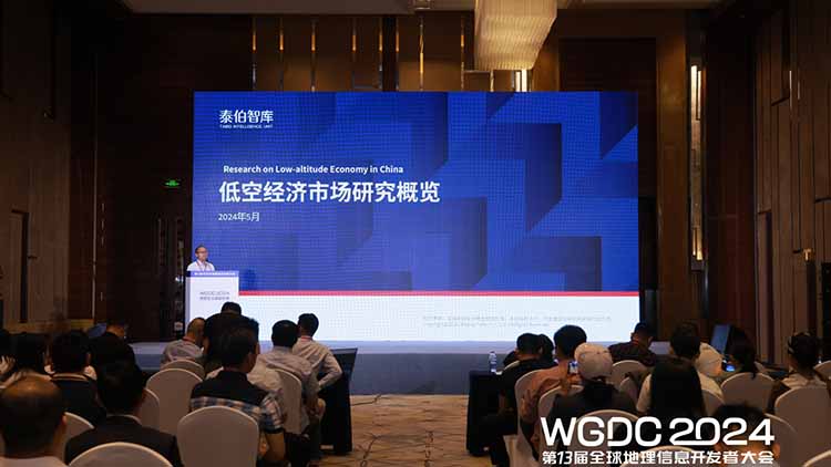 WGDC2024 |《中国低空经济产业分析与市场机遇研究报告（2024）》发布：无人机优势明显，eVTOL处于导入阶段