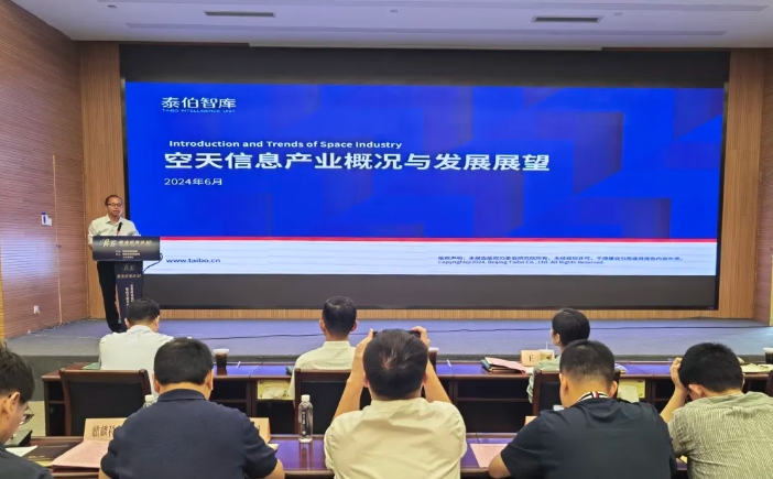 泰伯智库受邀出席南京市“精准招商讲堂走基层系列课堂”，共促空天信息产业发展