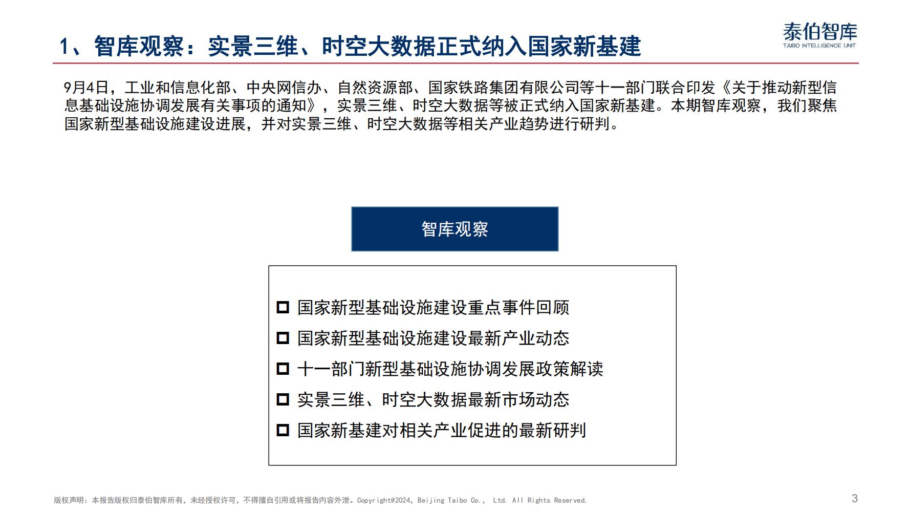 实景三维、时空大数据正式纳入国家新基建｜《科技与产业参考》第32期