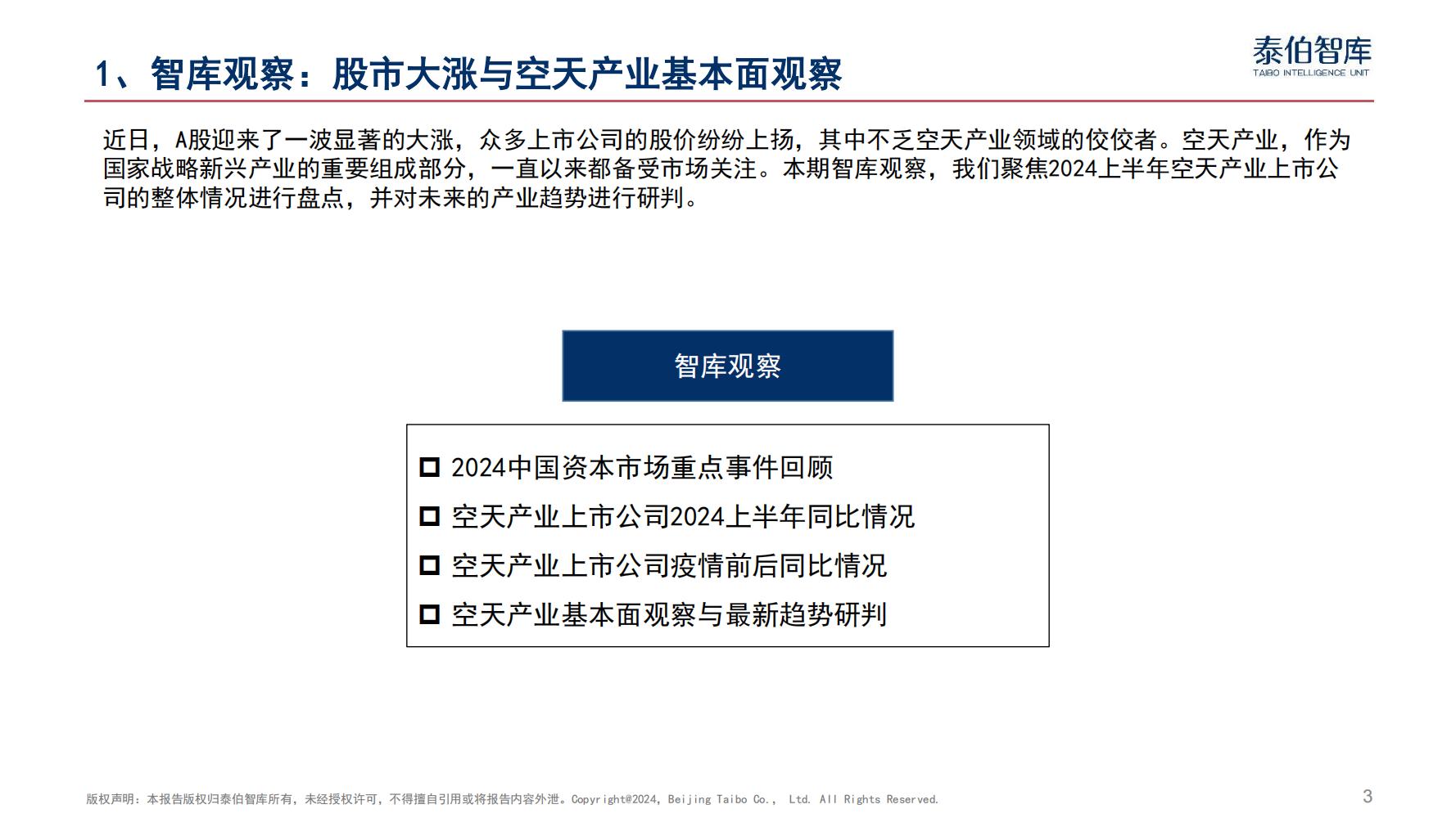 股市大涨与空天产业基本面观察｜《科技与产业参考》第33期