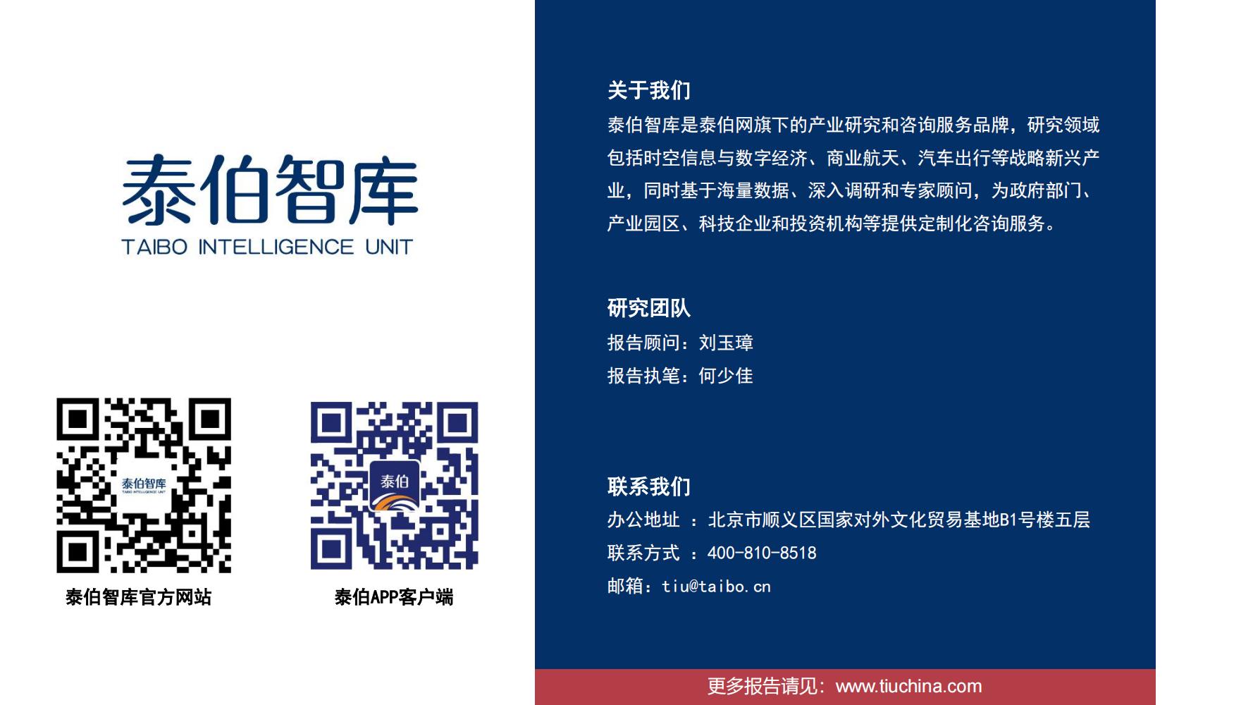 泰伯智库正式发布《智能汽车算力市场研究报告（2024）》