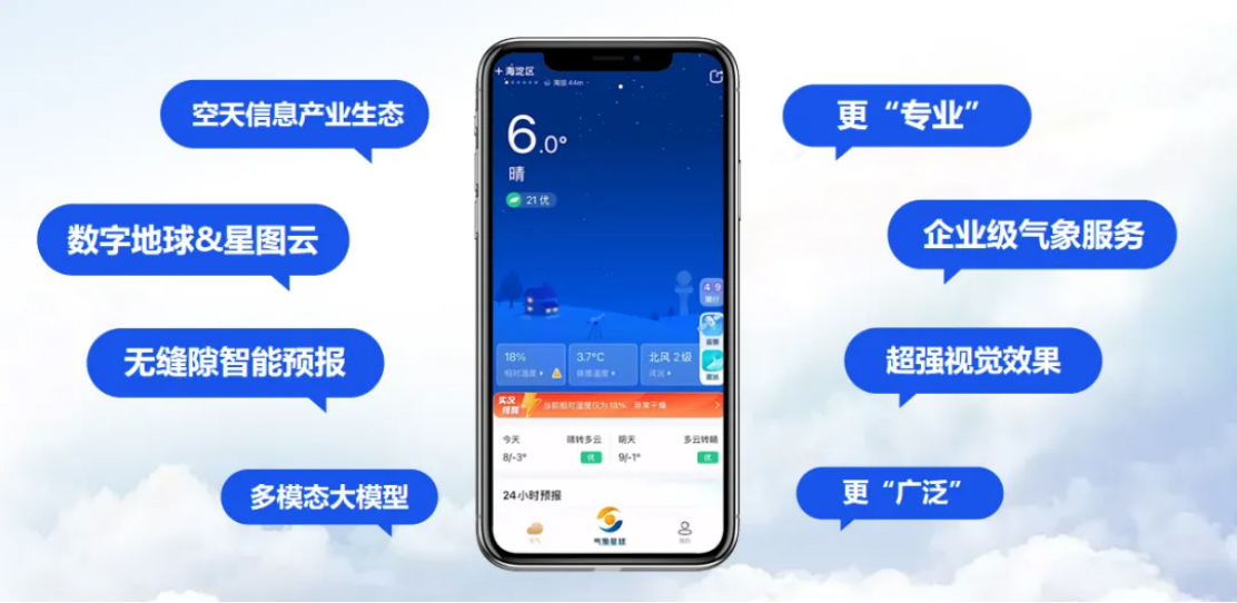 中科星图维天信发布看天APP3.0