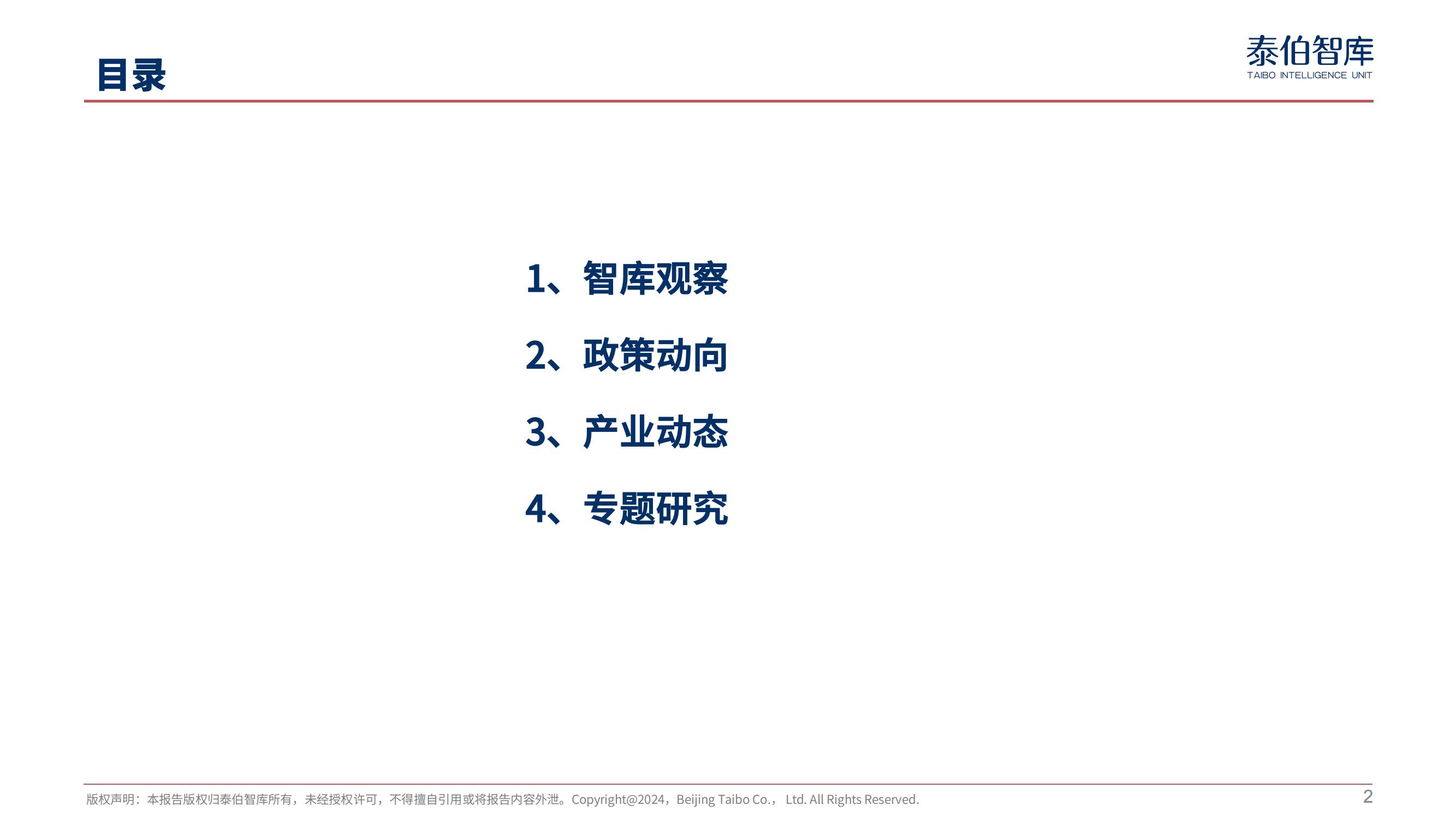 具身智能与空间计算引爆CES 2025｜《科技与产业参考》第36期