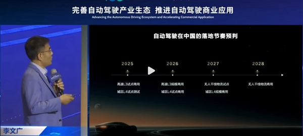国内首个！华为公布自动驾驶节奏：L3、L4都来了