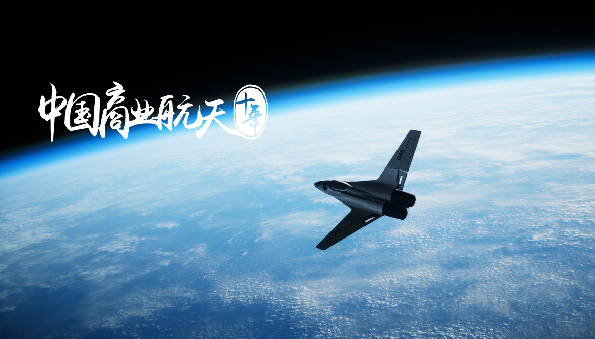 十年再出发，航宇微争做空天数据服务领跑者 | 独家专访·商业航天十年