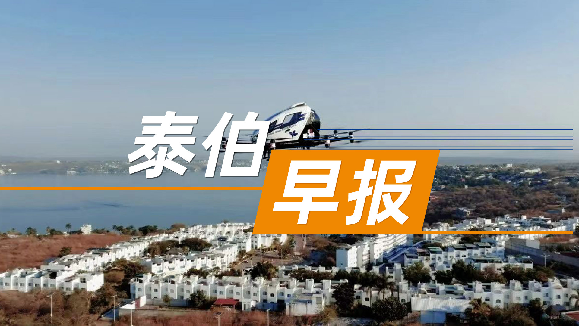 泰伯早報(bào) | 5月8日：地學(xué)領(lǐng)域基礎(chǔ)模型GeoGPT向全球開放使用；理想汽車面向7國(guó)招聘銷售副總裁；聯(lián)想將發(fā)布首款消費(fèi)級(jí)AI眼鏡，7月量產(chǎn)上市