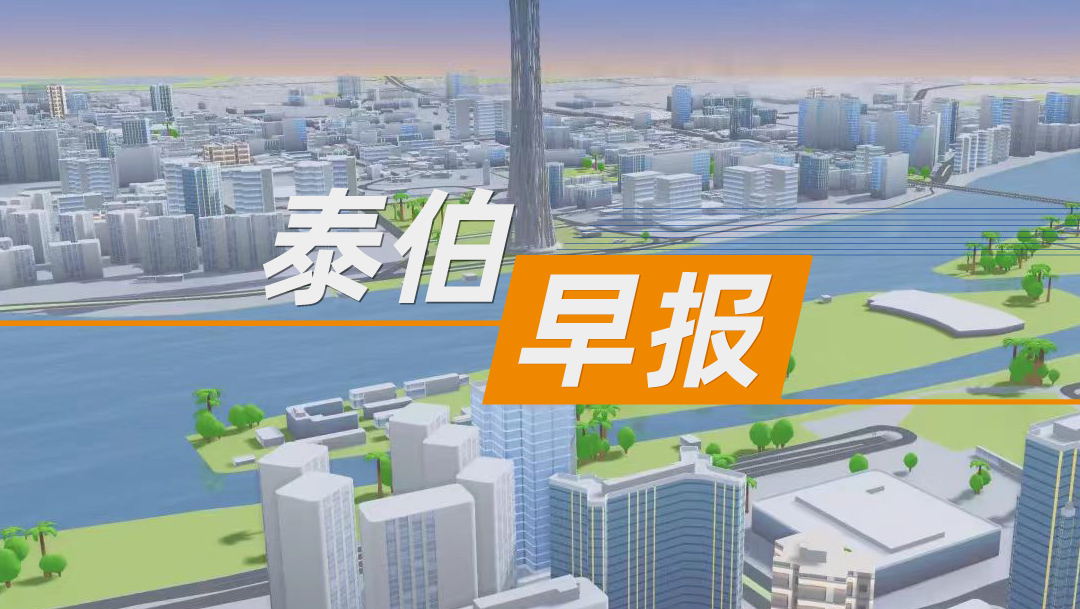 泰伯早報(bào) | 5月9日：長(zhǎng)三角時(shí)空地理數(shù)據(jù)可信聯(lián)盟成立；高德聯(lián)合體中標(biāo)衢州市AI沉浸式三維時(shí)空服務(wù)項(xiàng)目；宇樹科技回應(yīng)機(jī)器狗Go1存在后門漏洞：系安全漏洞，已完全停用所涉第三方服務(wù)