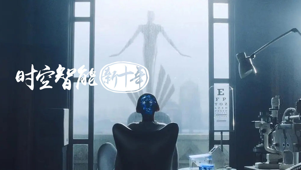 對(duì)話張新長(zhǎng)、陶闖：數(shù)字孿生、元宇宙或迎來(lái)DeepSeek時(shí)刻 | 時(shí)空智能新十年