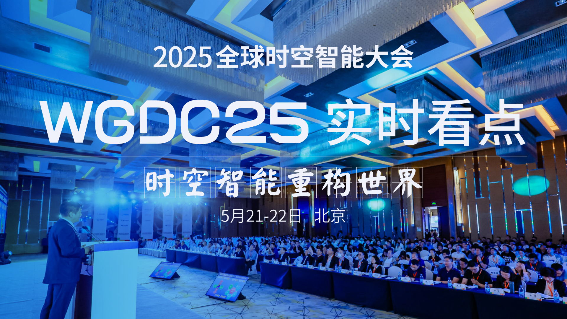 WGDC2025 Special Topic: Real time Highlights of Global Spatiotemporal Intelligence Conference