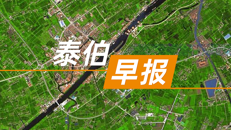 泰伯早报 | 5月21日：外交部回应外媒称北斗正挑战GPS地位：中国的北斗也是世界的北斗；Rokid华中总部落子武汉江夏；零跑汽车董事长朱江明辟谣去世传闻