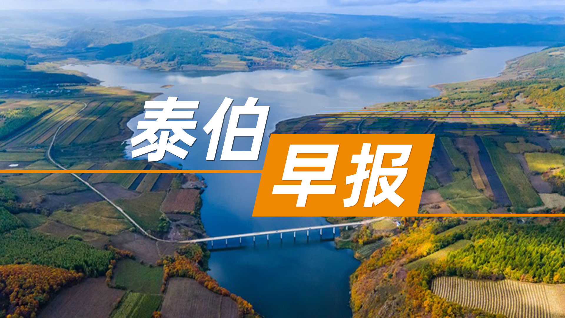 泰伯早报 | 5月22日：李德仁院士：东方慧眼时空智能星座计划2030年完成252颗卫星在轨；违规收集个人信息，智谱清言、Kimi等35款APP被通报；马斯克：星链未来可能上市