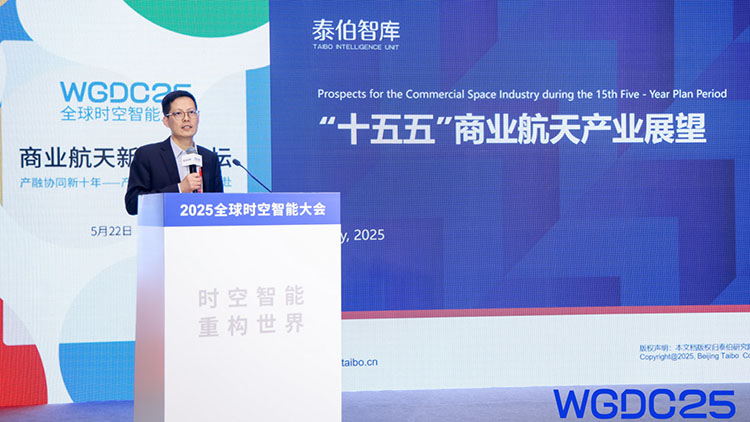 WGDC2025 | 劉玉璋：以火箭發(fā)射為標(biāo)志的中國航天產(chǎn)業(yè)進(jìn)入高速軌道，“十五五”期間預(yù)計發(fā)射7791顆衛(wèi)星