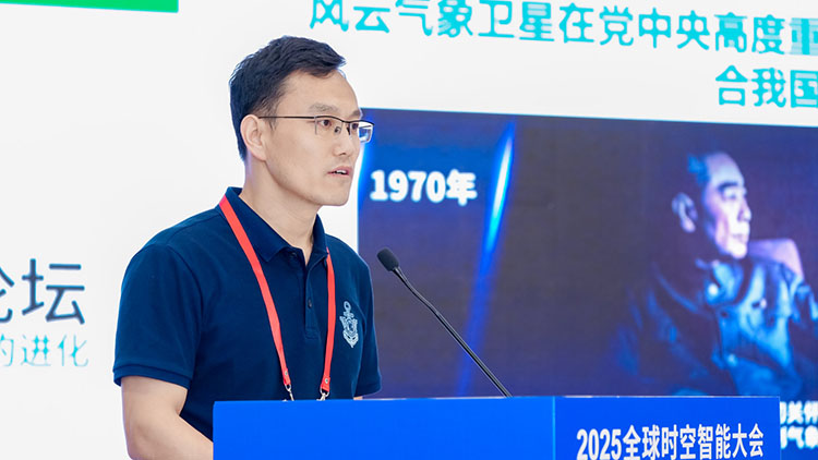 WGDC2025 | 亓永剛：數(shù)據(jù)服務(wù)是風(fēng)云氣象衛(wèi)星發(fā)揮作用的媒介，仍需思考如何推進現(xiàn)代化建設(shè)